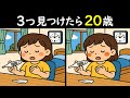【３つ見つけたら２０歳】発熱しちゃった女の子のイラストから3つのマチガイを見つけられる❓毎日１０分の積み重ねが脳を活性化させます☺＜問132＞【毎日18時更新】