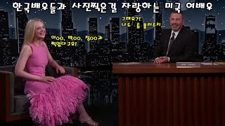 저의 목표는 한국 배우님들과 사진을 찍는 것이였어요!(해외반응)