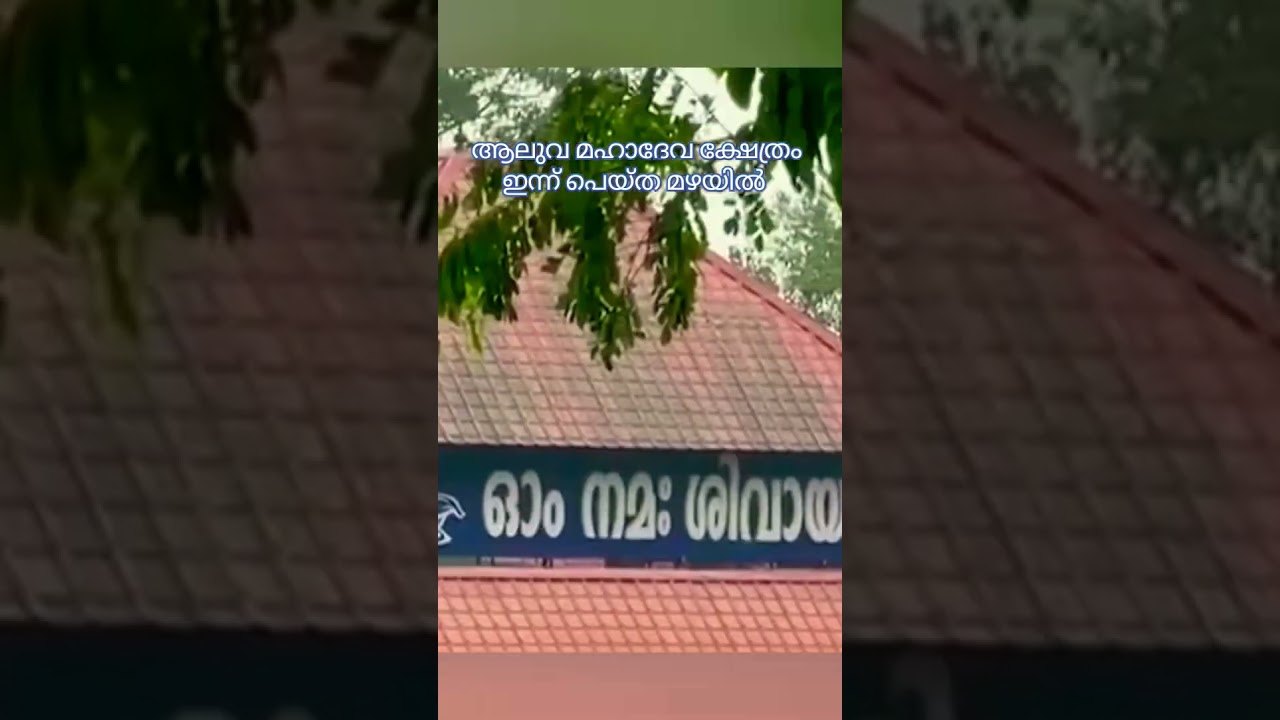 ആലുവ മണപ്പുറം /