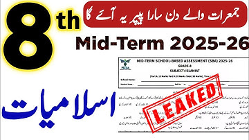 Class 8 Islamiat Paper Mid Term 2025 SBA | 8th Class Islamiat Solved Mid Term Paper 2025-26