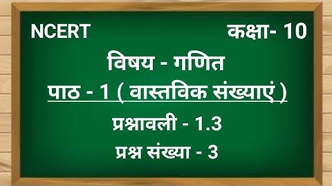 Q3 Ex 1.3 Class 10th Maths in Hindi | वास्तविक संख्याएं (Real Numbers) | Jojas Study | Jyoti Gupta