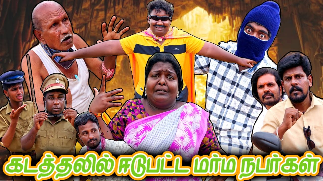 ஆள் மாறி போச்சு நான் சொன்ன பொண்ணு இது இல்லடா | Pana Matta