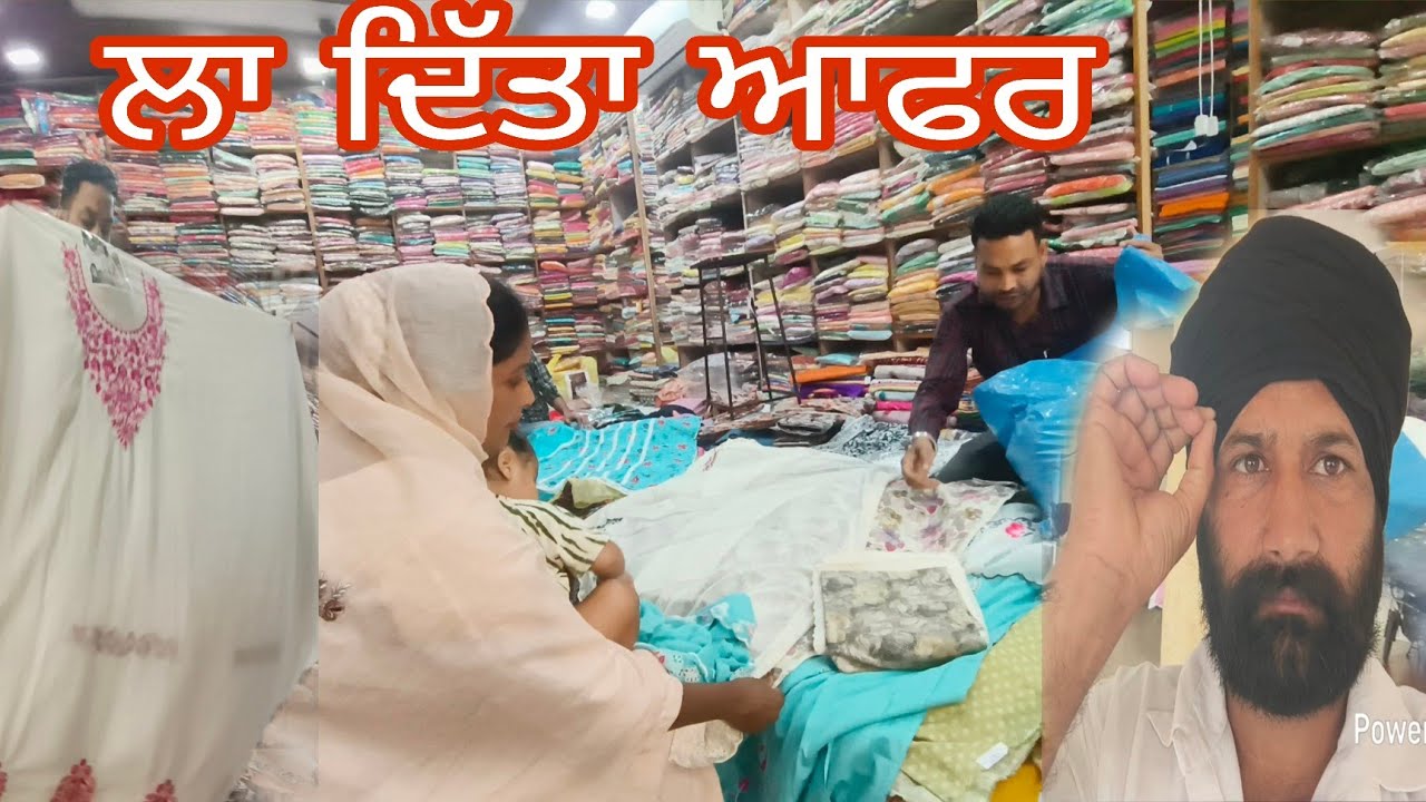 ਲੇ ਦਿੱਤਾ ਸੂਟ ਜਨਮ ਦਿਨ ਦਾ🙏 ਸੂਟ ਮਗਰ ਲਾ ਦਿੱਤਾ ਆਫਰ ਕੀਤੀ ਸ਼ੋਪਿੰਗ ਸ਼ੇਰੇ ਪੰਜਾਬ@lehalsaabstudio9439 