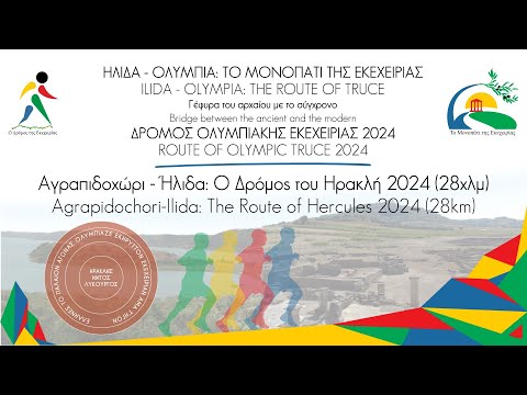 Αγραπιδοχώρι - Ήλιδα: