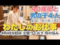 【4児 ワーママ】平日ルーティン！　　洗い物しながら私のお仕事紹介♪