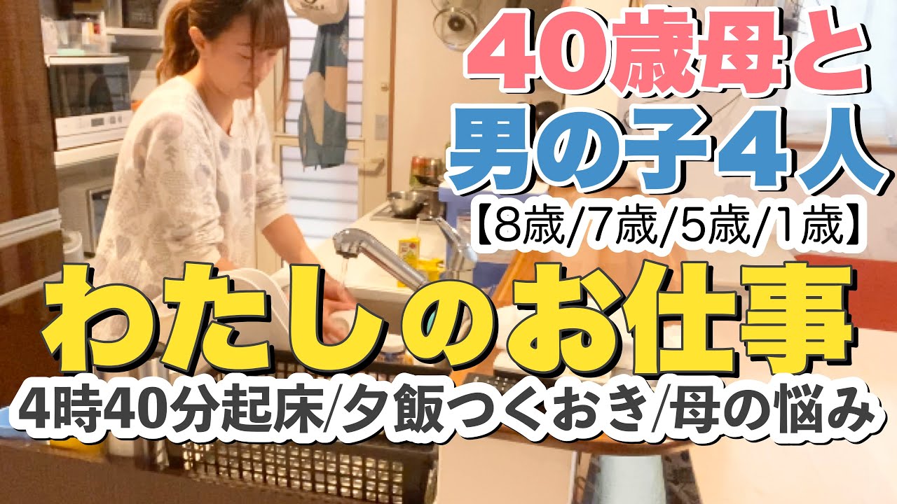 【4児 ワーママ】平日ルーティン！　　洗い物しながら私のお仕事紹介♪