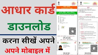 Aadhar Card Download Kaise Kare Mobile Se Aadhar Card Download Kaise Kare 2023 Me