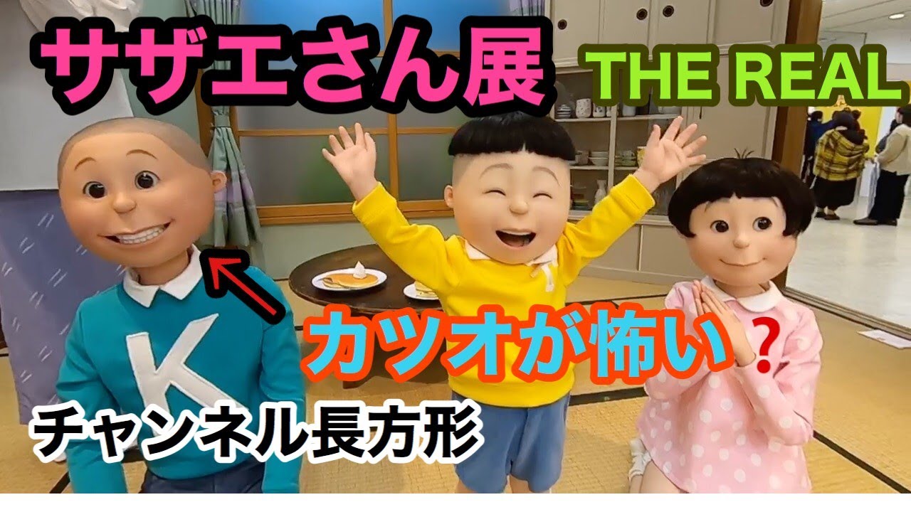 リアルさん リアルさん