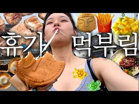 다이어트_찐_찐막_최종_진짜 시작!.mov  다이어터가 휴가 가서 정신줄 놓으면 벌어지는 일 🤷‍♀️ (경주 & 대구 먹방여행)