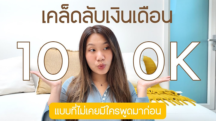 อยากเงินเดือน 100,000+++ ต้องทำยังไง? 💵  | งานแบบไหน, ทางลัดอัพเงินเดือนเร็วๆ, skill ที่บริษัทตามหา