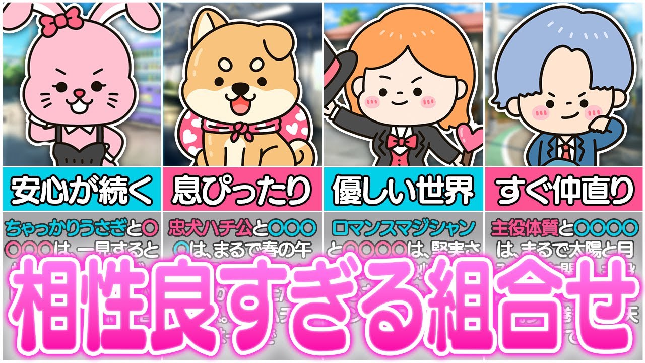 【ラブタイプ診断】全16タイプの『今すぐ結婚した方がいいペア』が最高の組み合わせすぎた･･･【相性】