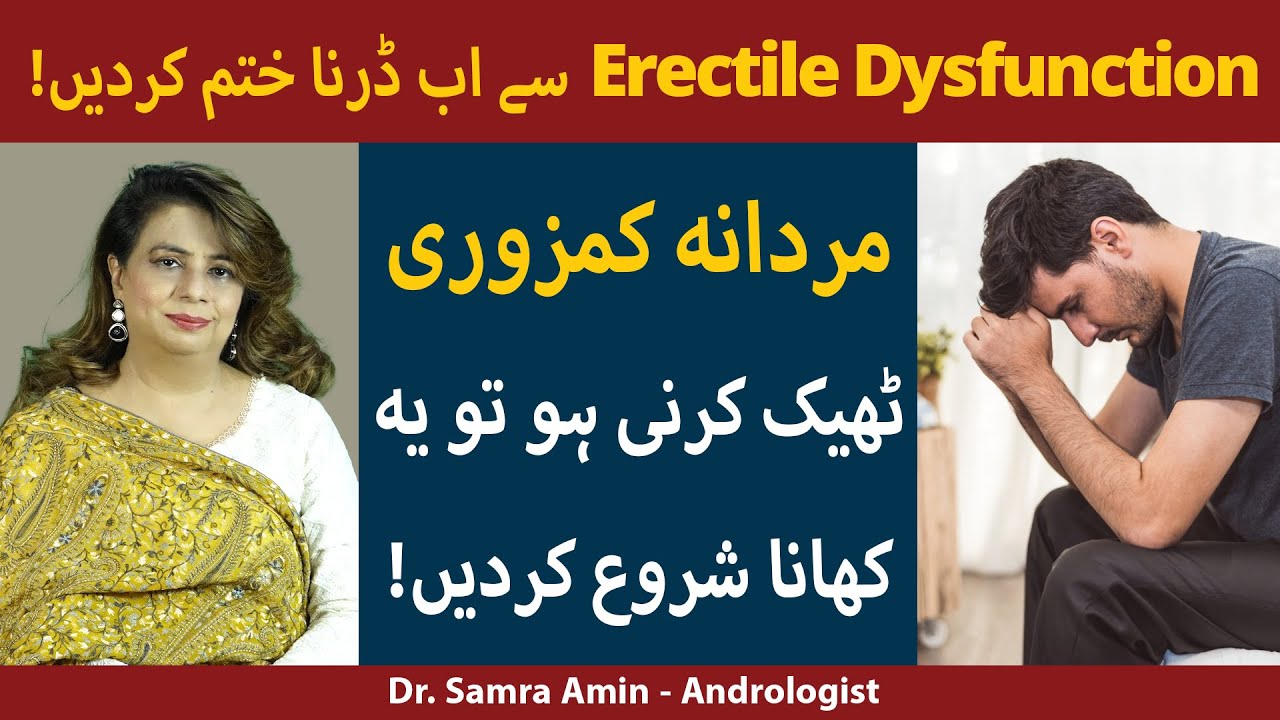 What Is Erectile Dysfunction In Urdu/Hindi | Erectile Dysfunction Cure | Mardana Kamzori Ka Ilaj