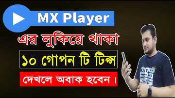 Mx Player এর  10 টি গোপন সেটিং | MX Player secret settings 2025🔥😱 যা ৯০% লোকই জানেনা