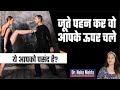 क य आपक भ य करन पस द ह In Hindi Dr Neha Mehta