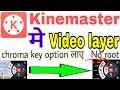 video layer option (chroma key) option in kinemaster hindi | without root