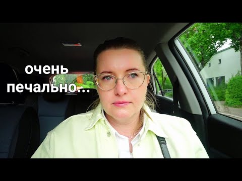 Её с нами