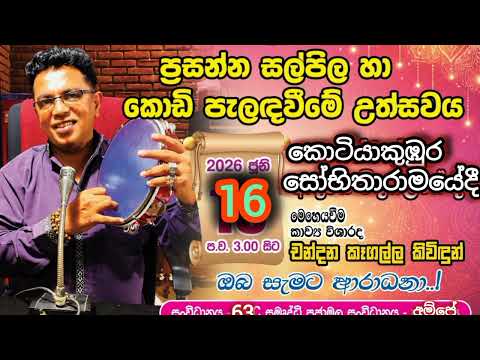 උදෙන්ම මේ බුදුගුණ සුගායණය ශ්‍රවණය කරල වැඩ ආරම්භ කරන්න . දවසම සුභයි. ඔබට බුදු සරණයි 0714551313