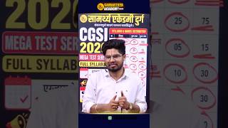 सब- इंस्पेक्टर टेस्ट सीरीज #cgsi #cgsi2026 #samarthya_academy #ashishsir