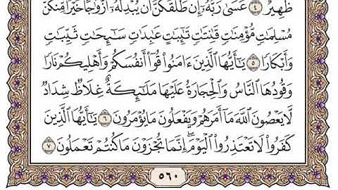 سورة التحريم ياسر الدوسري/ Surat Al-Tahrim Yasser Al-Dosari