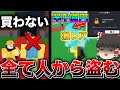 ブレインロットを盗む で人から盗んだブレインロット縛りで攻略してみたwww ロブロックス Roblox ブレインロットを盗む で人から盗んだブレインロット縛りで攻略してみたwww ロブロックス Roblox