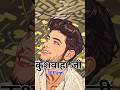 #kushwaha ji ke kushwahin banab #koiran new short video kushwaha short video ai edite trending short
