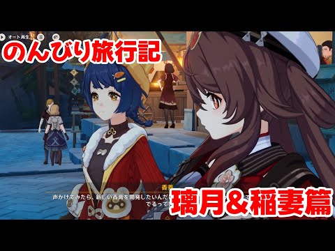 原神 旅心の赴くままに 綺良々 10点 原神 旅心の赴くままに 綺良々 10点 原神展～たび