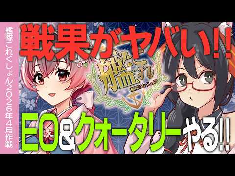 【艦これ】EO全部割るぞッ！！クォータリー砲もだ！！【#ふじょうあや】