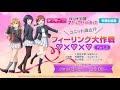 【第35回】冬期生放送 ユニット成立!フィーリング大作戦 ♡&times;♡&times;♡ Part 3 ラブライブ!虹ヶ咲学園スクールアイドル同好会【2019.3.9】
