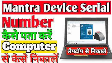Mantra device ka serial number kaise nikale computer se |Mantra device ka serial number kaise nikale