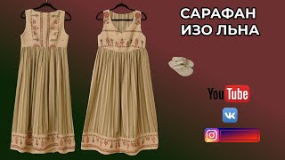 САРАФАН ИЗО ЛЬНА 👗 Демонстрация с летними пальто.