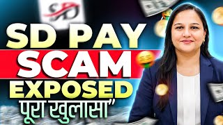 SD Pay Fraud Expose 2026 | निवेश किया हुआ पैसा जल्दी निकल ले