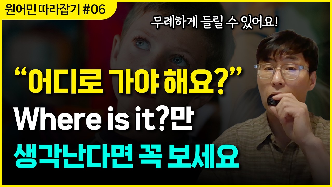 한국인 99%가 쓰는 무례한 영어, 이제는 고칠 때가 됐습니다.