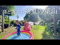 孫と過ごす初夏の葉山