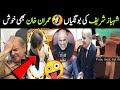 Top funny  moments s of  pm shahbaz sharif  israr info tv