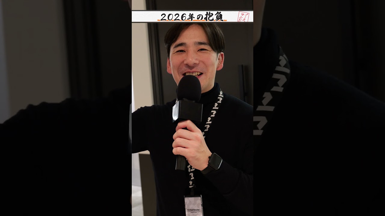 BIG【2026年の抱負】