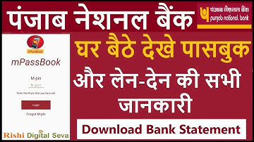 घर बैठे अपना पंजाब नेशनल बैंक का पासबुक और स्टेटमेंट देखें-PNB mPassBook e-statement view & download