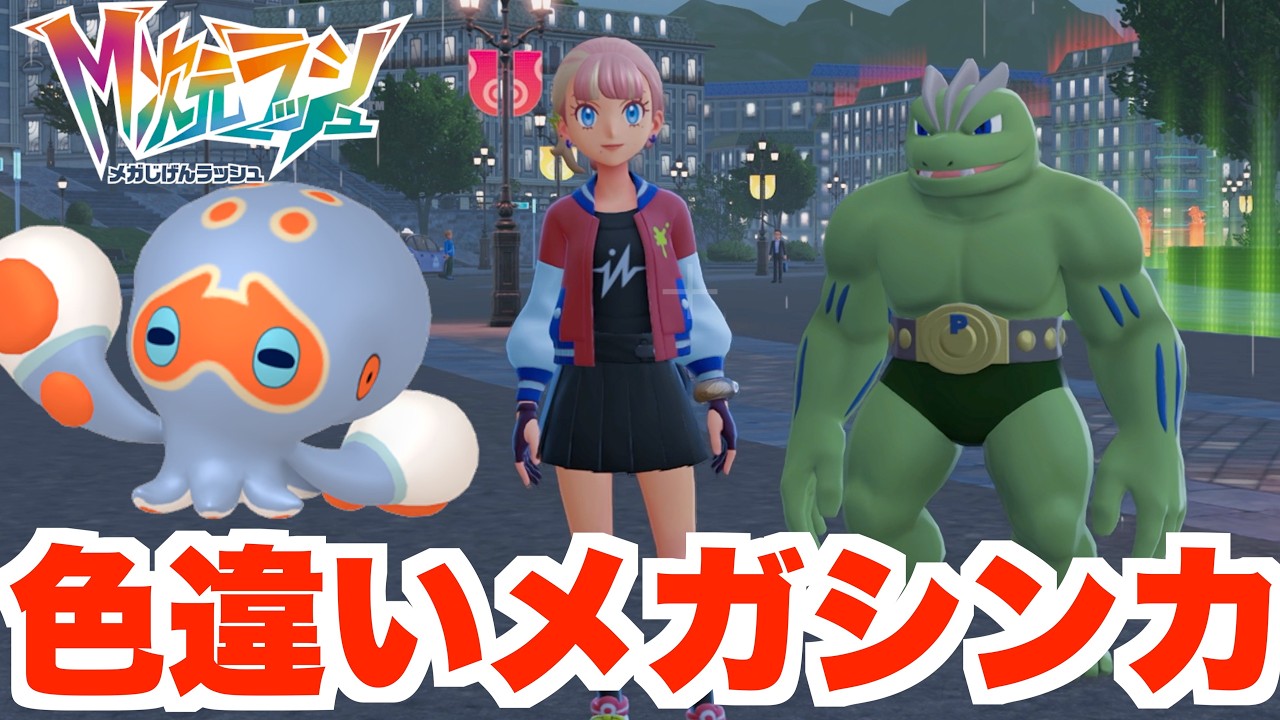 ポケモンZA】色違い大量入手！？かくとうタイプの異次元へ！ - YouTube