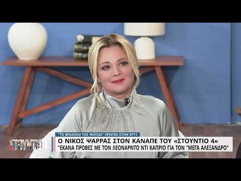 Ο Νίκος Ψαρράς