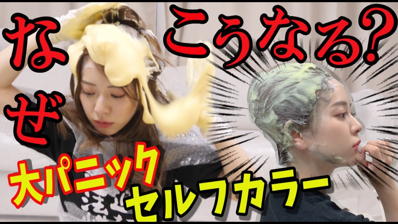 Panic] After dyeing my hair myself for the first time in 5 years
