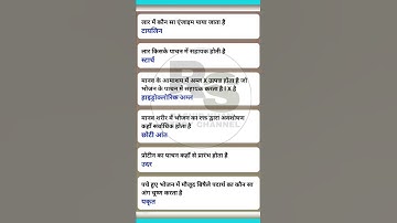 biology most important questions..|UP LEKHPAL biology most important questions..|biology important.|