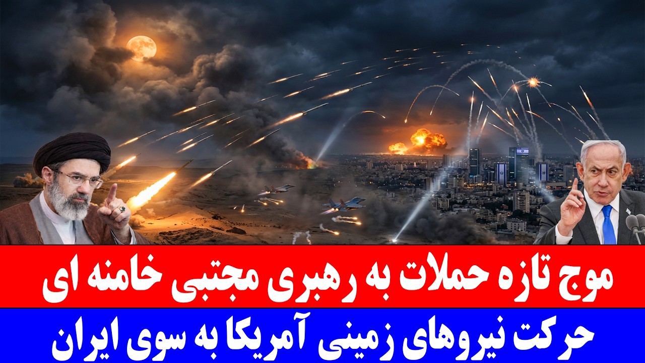 موج تازه حملات به رهبری مجتبی خامنه ای.