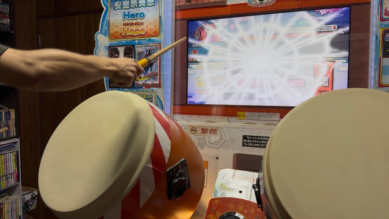 TaikoVerse】おうち太鼓で2026十段 全良【太鼓シミュ】 - YouTube
