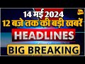 14 may 2024  breaking news  top 10 headlines