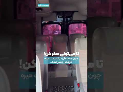 اجاره ون باراننده در تهران ون اجاره خودرو ماشین سفر