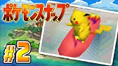 ポケモンスナップ最高得点 ミュウの１０ ０００点の撮影に挑戦してみた ８ 番外編 ポケモンスナップ対戦実況 Youtube