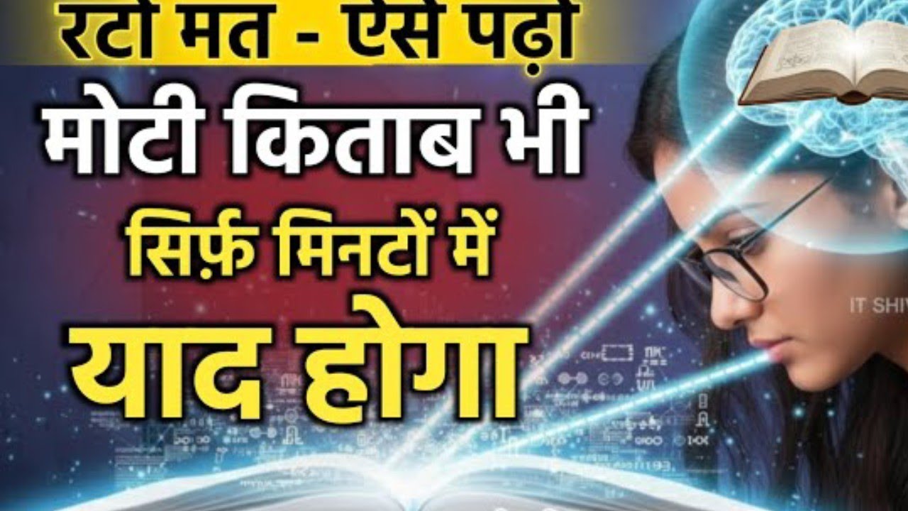 बड़े से बड़ा उत्तर भी मिंटो में जल्दी याद होगा। 1 Way To Quickly Memorize by