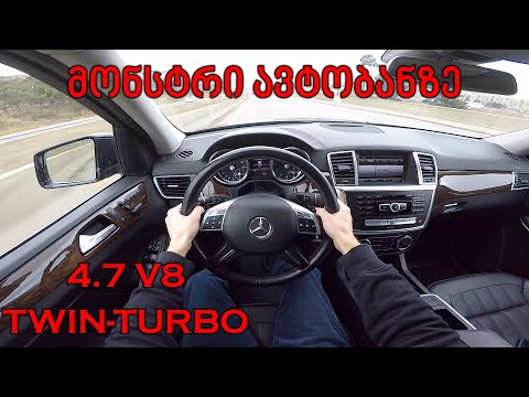 ქართული ტესტ დრაივი | TEST DRIVE - 2013 Mercedes GL450 V8 TURBO | ავტობანი | მონსტრი ჯიპი!