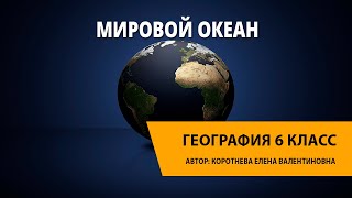 Реферат: Мировой океан. Арктика