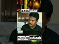 மாப்ள பேய் கூட குடும்ப நடத்த தயார் ஆயிட்டான் #shorts | Karuppu pakkam | Raj Kapoor | Sincy Shajan