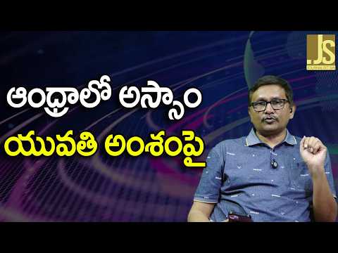 AP Police Serious Step ఆంధ్రాలో అస్సాం యువతి అంశంపై